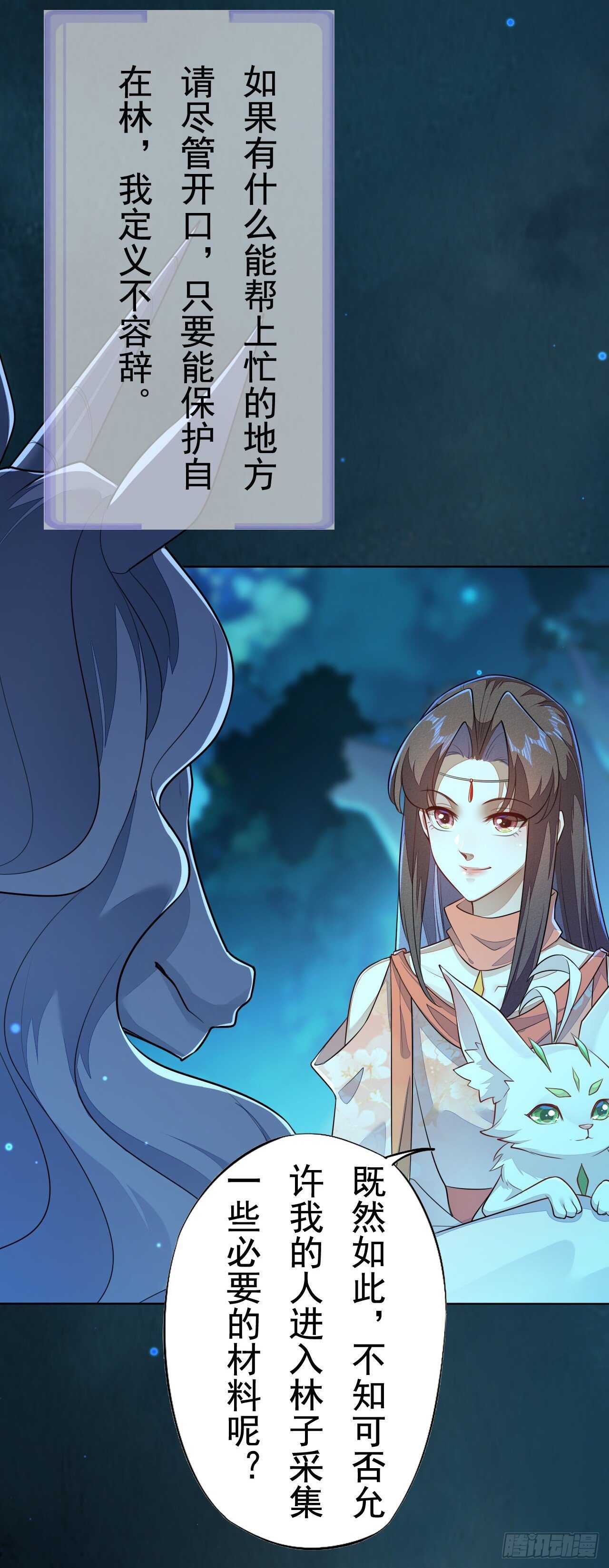 绝世炼丹师韩漫全集-第162话 不要让我失望无删减无遮挡章节图片 