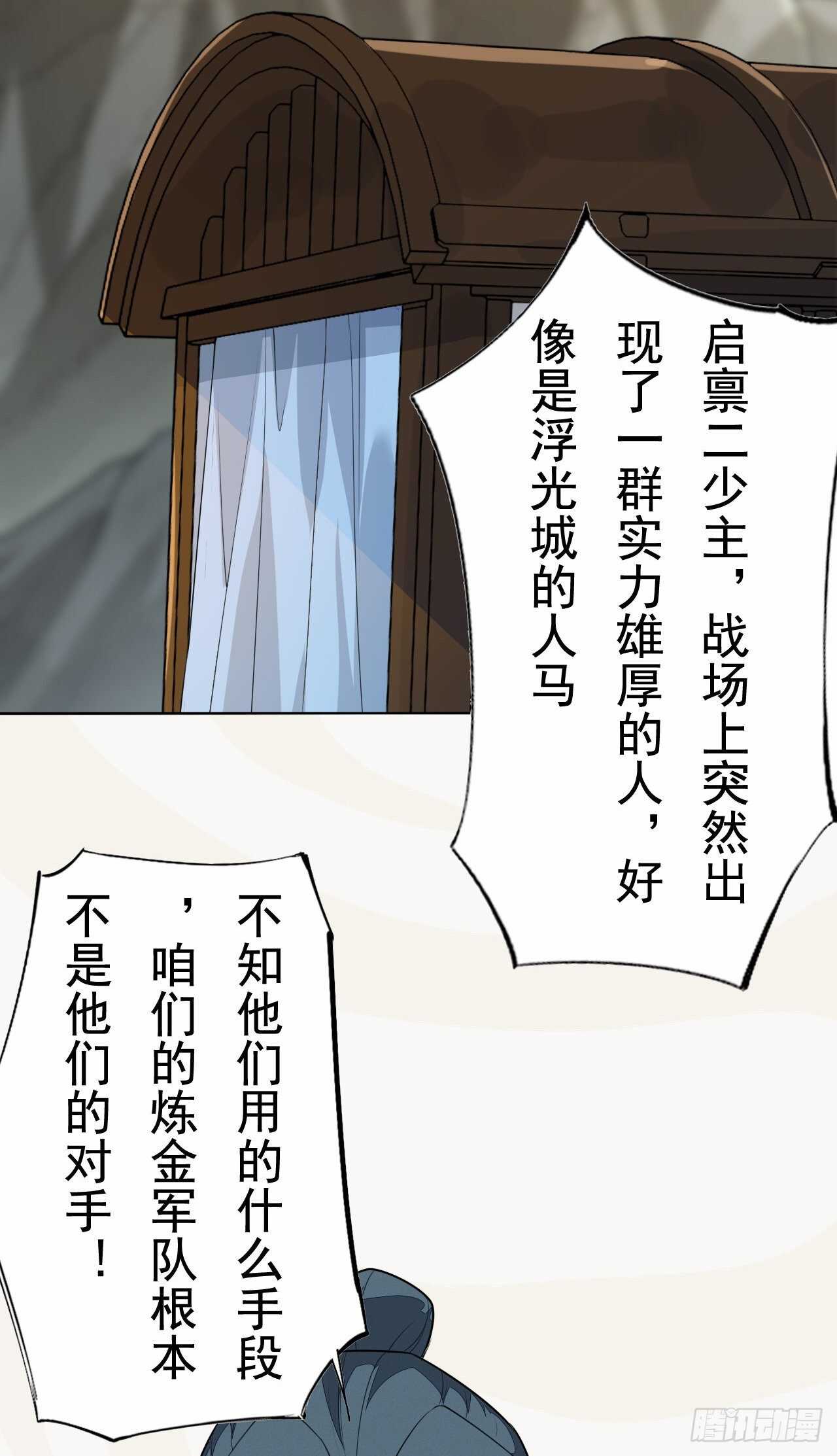 绝世炼丹师韩漫全集-第163话 天兵来袭无删减无遮挡章节图片 