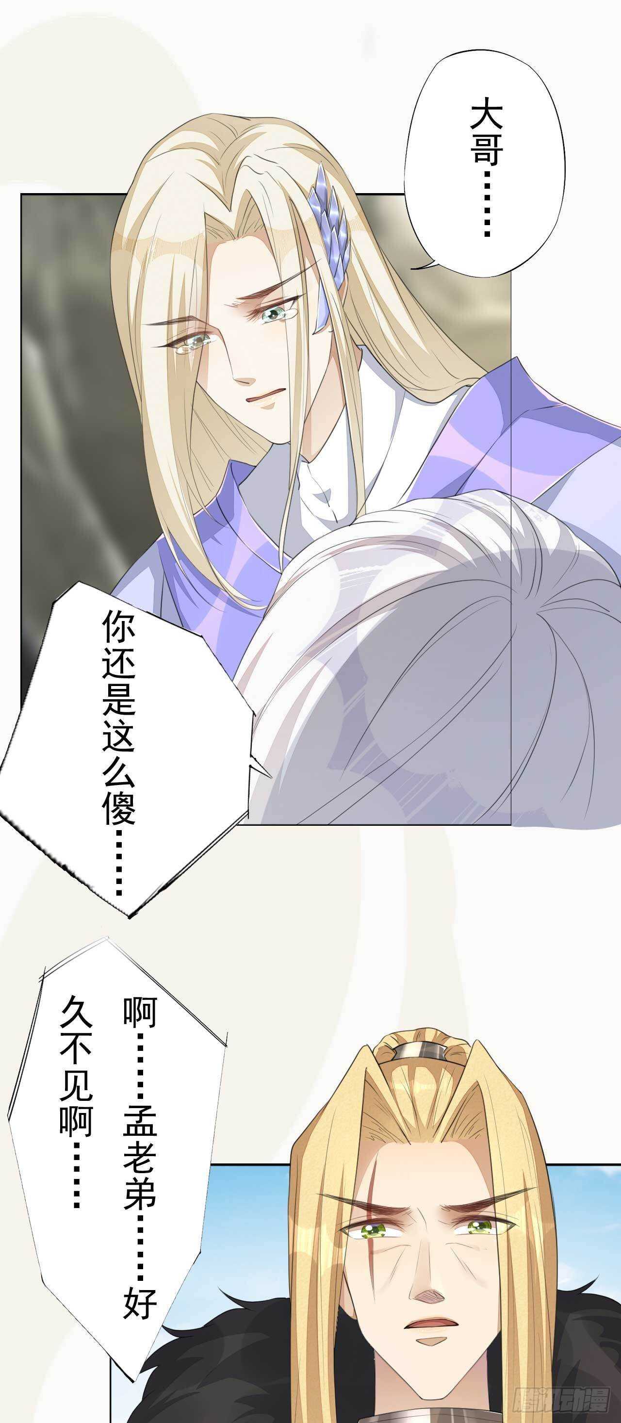 绝世炼丹师韩漫全集-第166话 兄弟无删减无遮挡章节图片 
