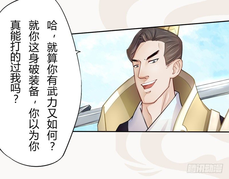 绝世炼丹师韩漫全集-018 要点脸吧！无删减无遮挡章节图片 