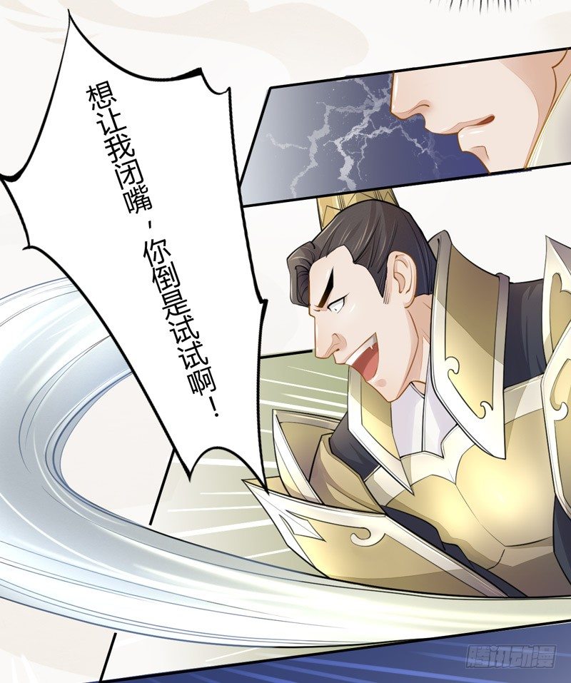 绝世炼丹师韩漫全集-018 要点脸吧！无删减无遮挡章节图片 