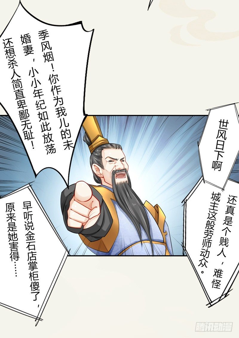 绝世炼丹师韩漫全集-018 要点脸吧！无删减无遮挡章节图片 