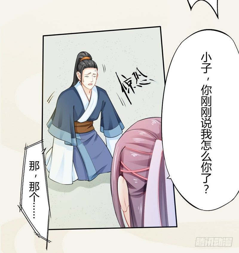 绝世炼丹师韩漫全集-018 要点脸吧！无删减无遮挡章节图片 