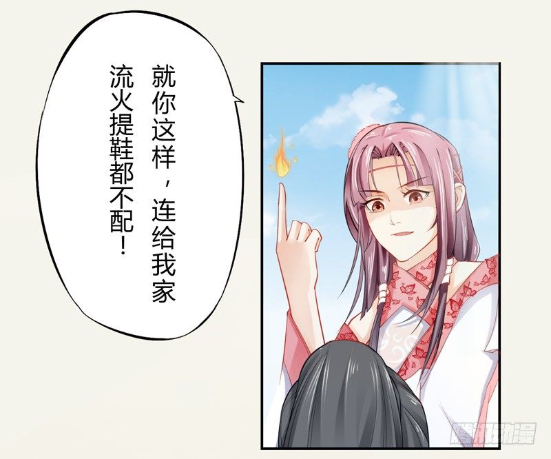 绝世炼丹师韩漫全集-018 要点脸吧！无删减无遮挡章节图片 