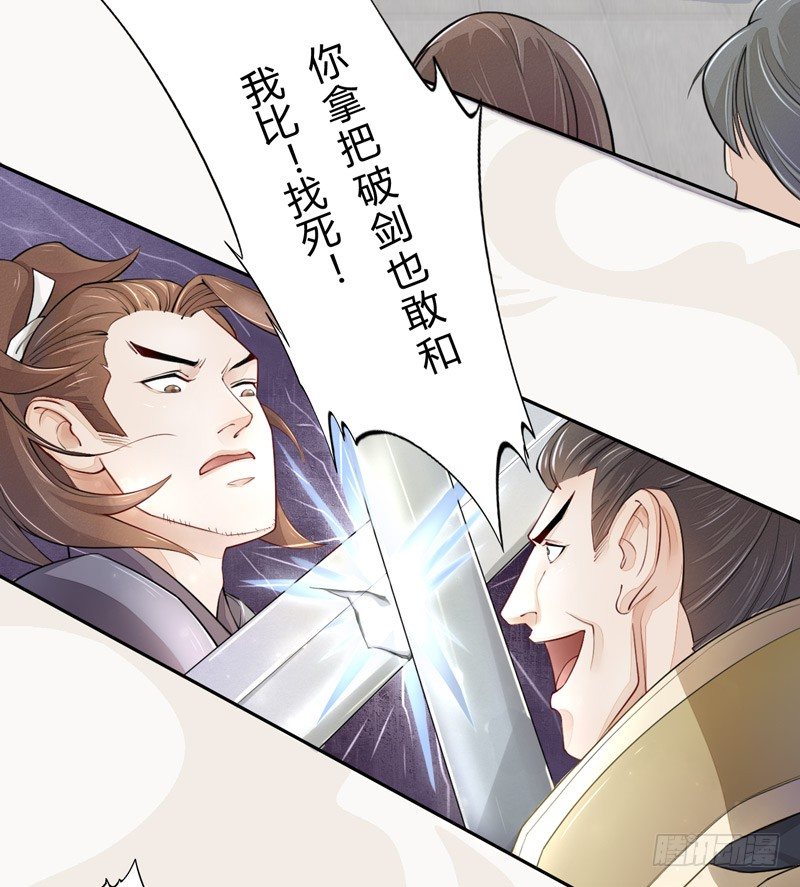 绝世炼丹师韩漫全集-018 要点脸吧！无删减无遮挡章节图片 
