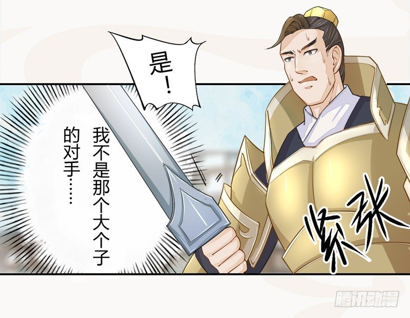 绝世炼丹师韩漫全集-019 你以为我会怕？无删减无遮挡章节图片 
