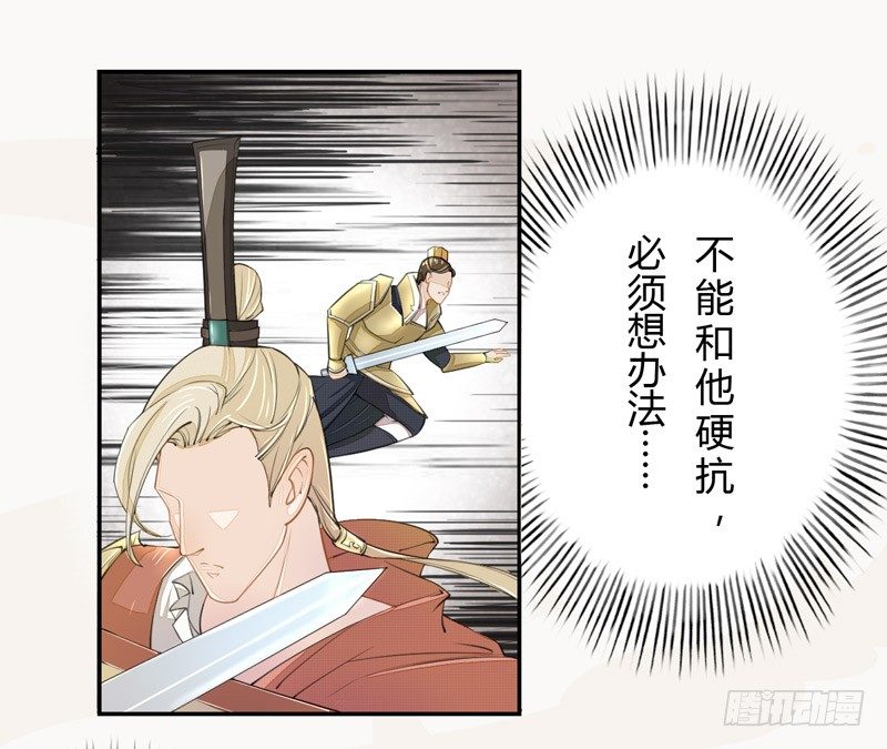 绝世炼丹师韩漫全集-019 你以为我会怕？无删减无遮挡章节图片 