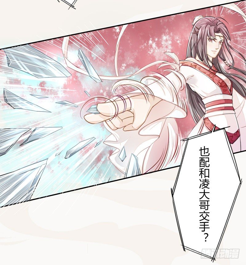 绝世炼丹师韩漫全集-019 你以为我会怕？无删减无遮挡章节图片 
