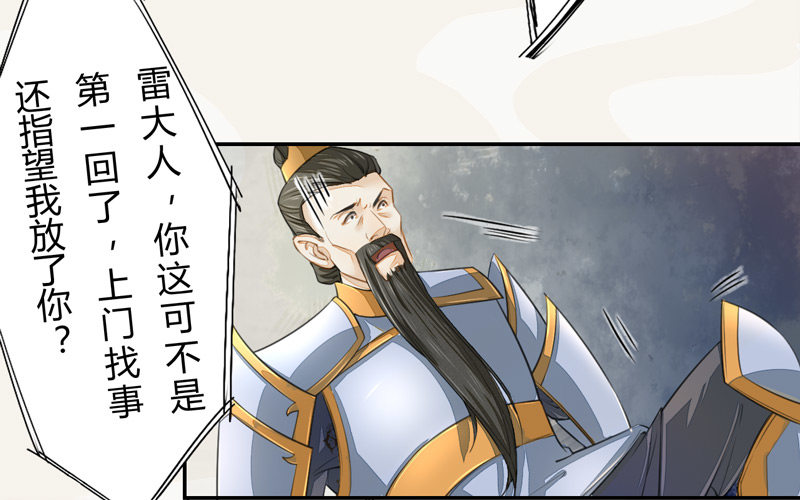 绝世炼丹师韩漫全集-019 你以为我会怕？无删减无遮挡章节图片 