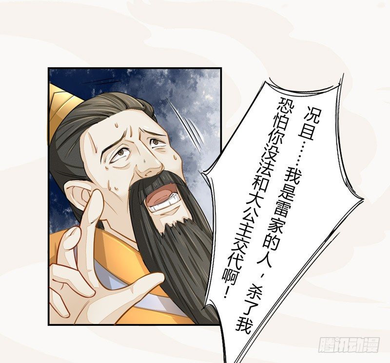 绝世炼丹师韩漫全集-019 你以为我会怕？无删减无遮挡章节图片 