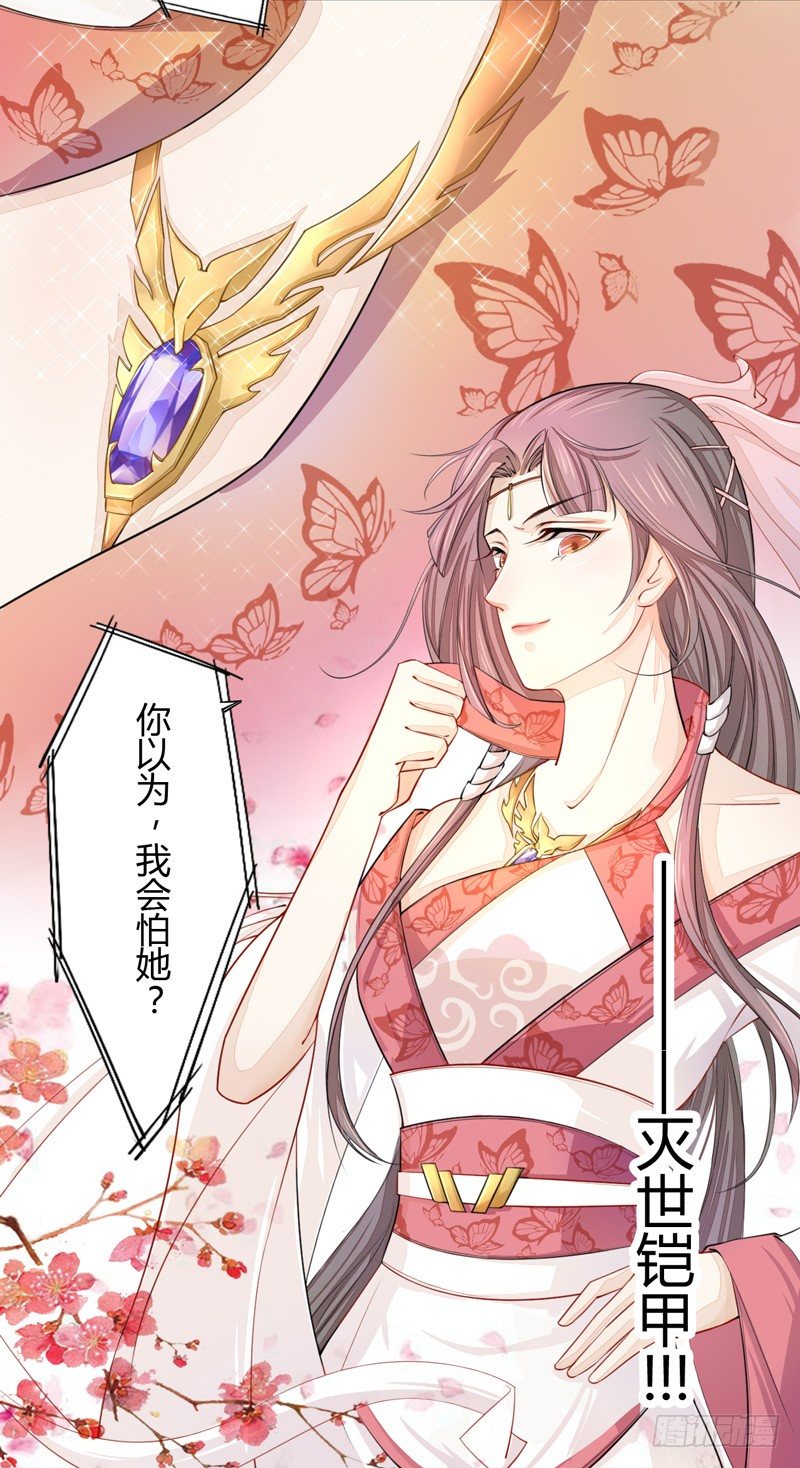绝世炼丹师韩漫全集-019 你以为我会怕？无删减无遮挡章节图片 