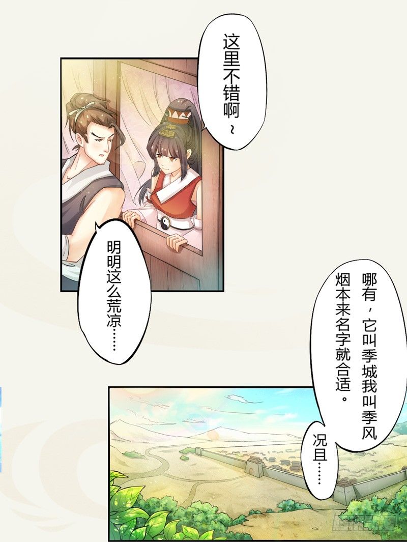 绝世炼丹师韩漫全集-003 美色当前，怎能不救！无删减无遮挡章节图片 
