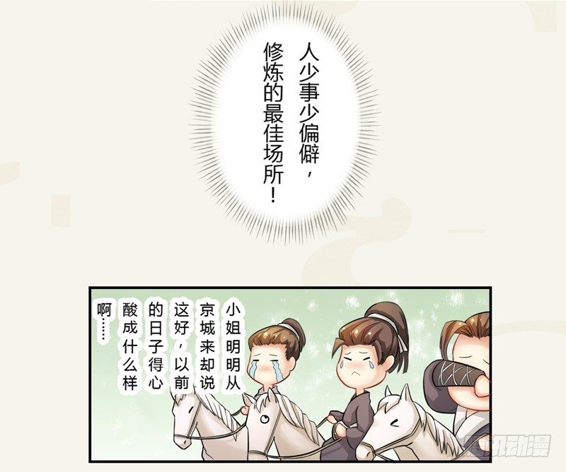 绝世炼丹师韩漫全集-003 美色当前，怎能不救！无删减无遮挡章节图片 