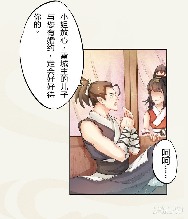 绝世炼丹师韩漫全集-003 美色当前，怎能不救！无删减无遮挡章节图片 