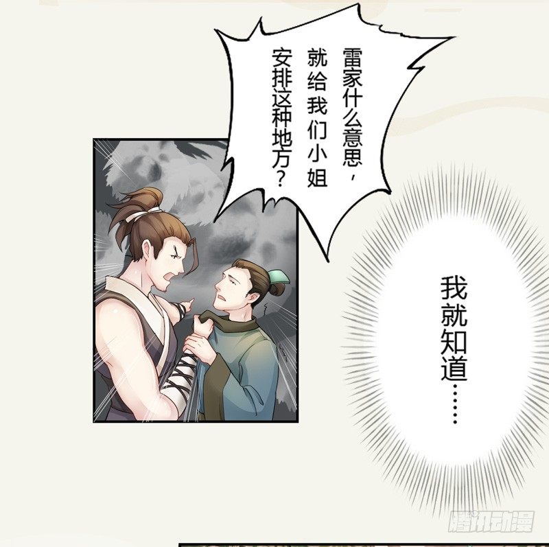 绝世炼丹师韩漫全集-003 美色当前，怎能不救！无删减无遮挡章节图片 