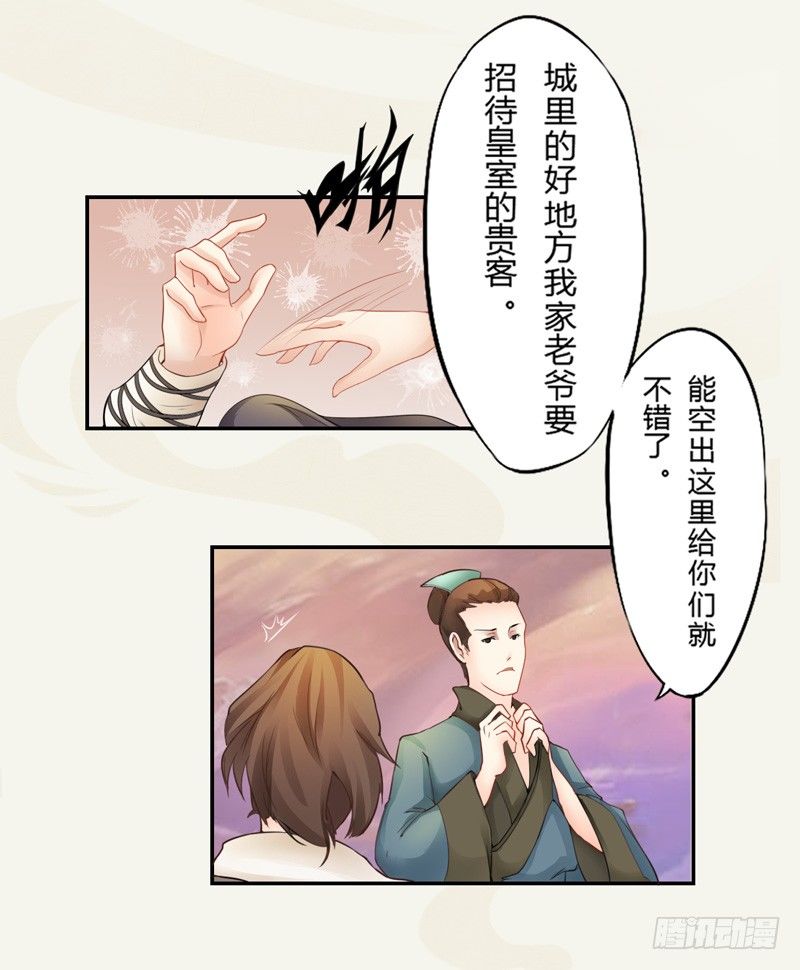绝世炼丹师韩漫全集-003 美色当前，怎能不救！无删减无遮挡章节图片 