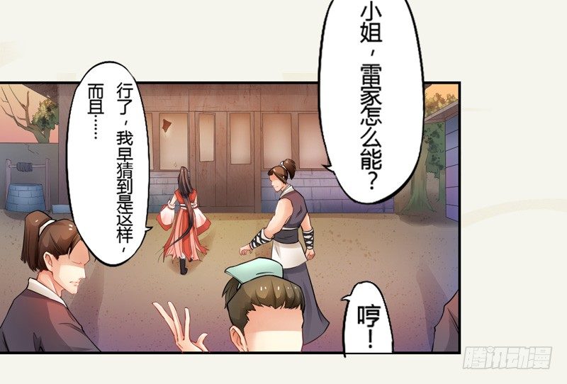 绝世炼丹师韩漫全集-003 美色当前，怎能不救！无删减无遮挡章节图片 