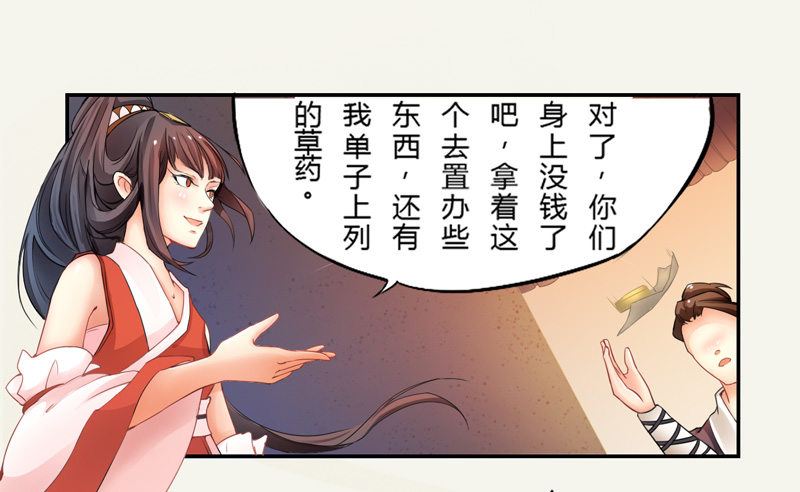 绝世炼丹师韩漫全集-003 美色当前，怎能不救！无删减无遮挡章节图片 