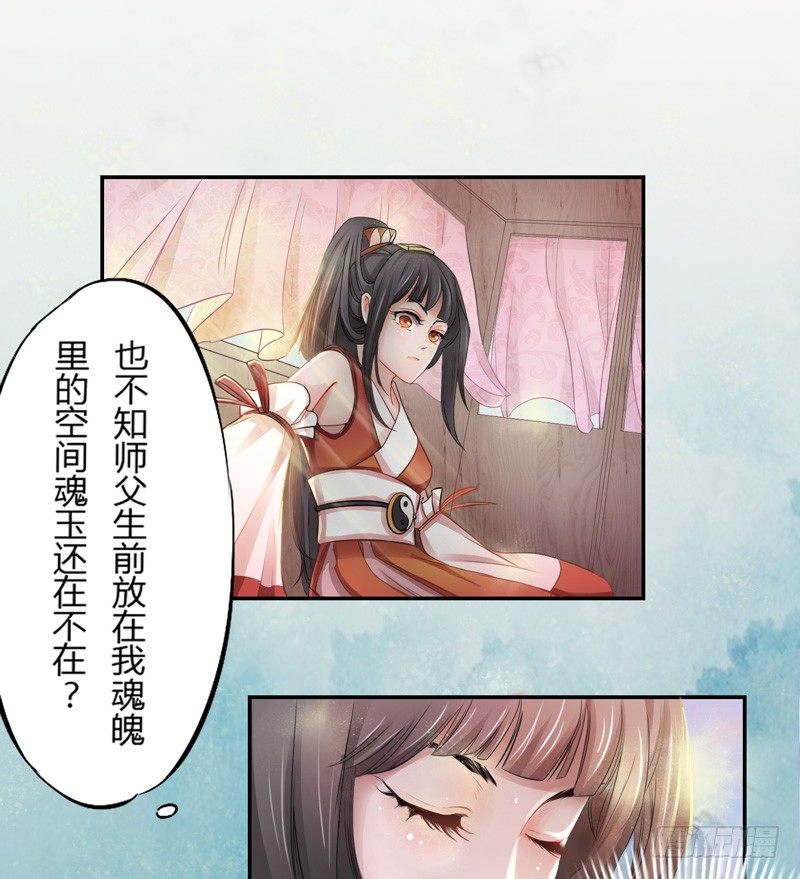 绝世炼丹师韩漫全集-003 美色当前，怎能不救！无删减无遮挡章节图片 