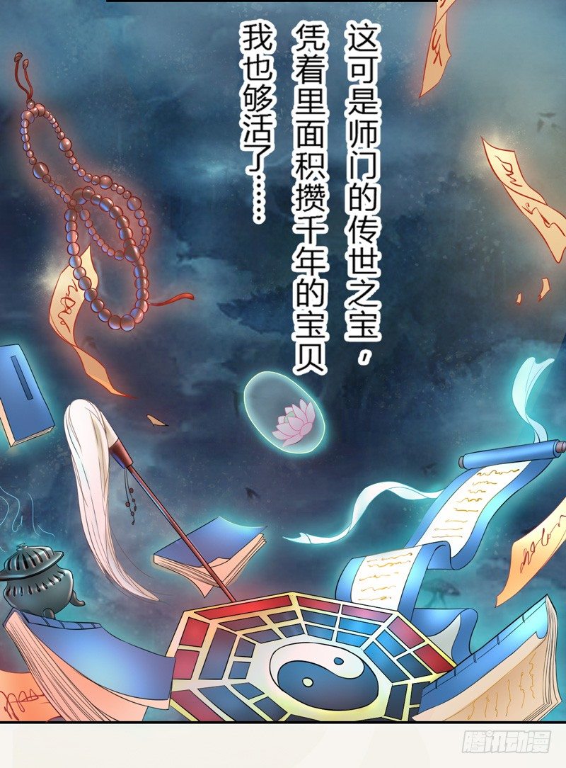绝世炼丹师韩漫全集-003 美色当前，怎能不救！无删减无遮挡章节图片 