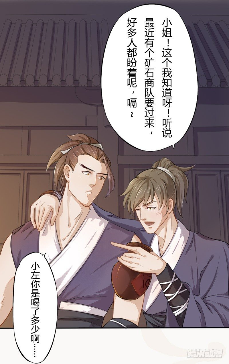 绝世炼丹师韩漫全集-021 冤家路窄无删减无遮挡章节图片 
