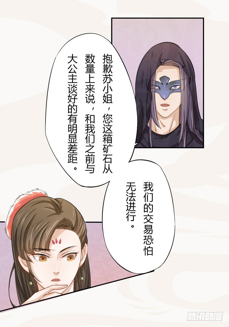 绝世炼丹师韩漫全集-021 冤家路窄无删减无遮挡章节图片 