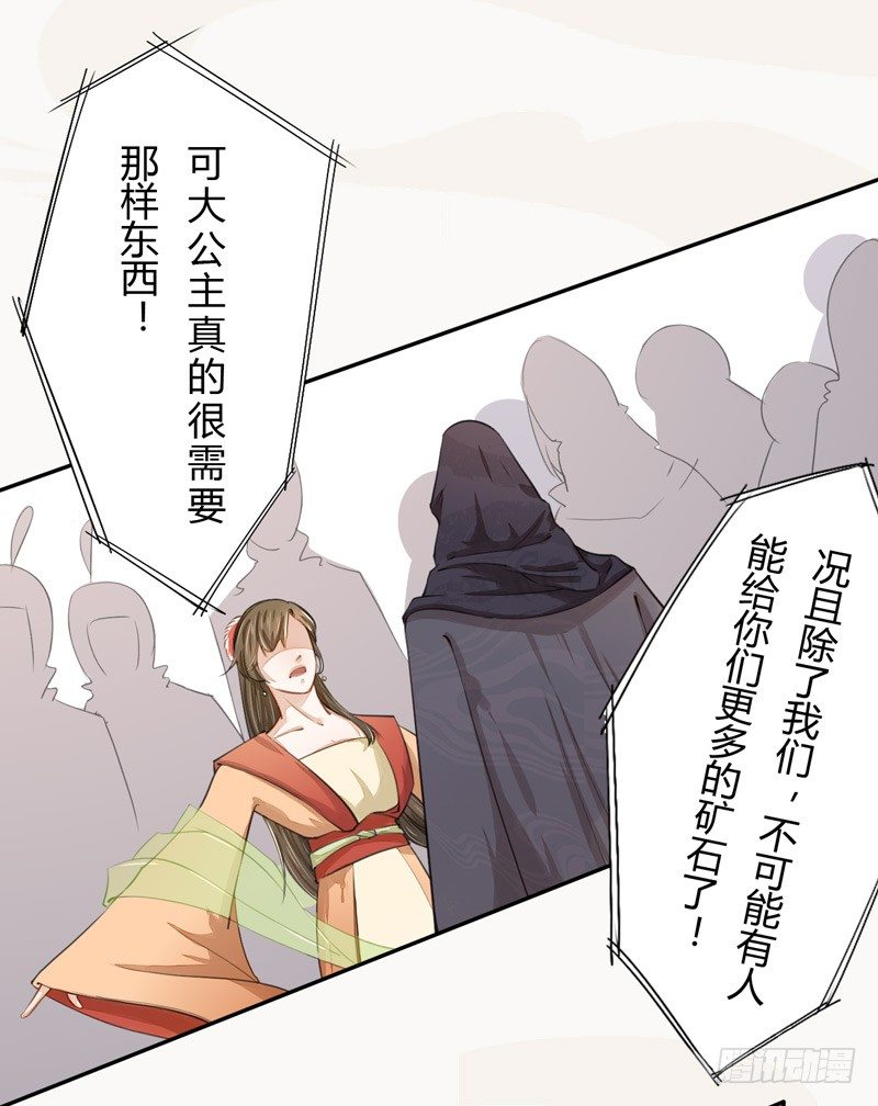 绝世炼丹师韩漫全集-021 冤家路窄无删减无遮挡章节图片 