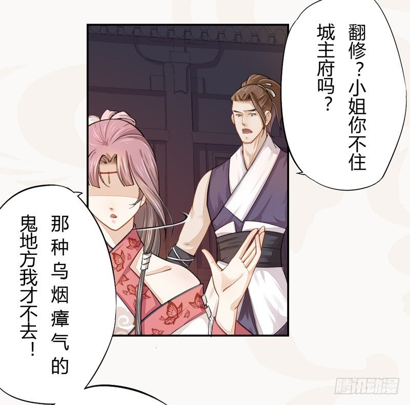 绝世炼丹师韩漫全集-021 冤家路窄无删减无遮挡章节图片 
