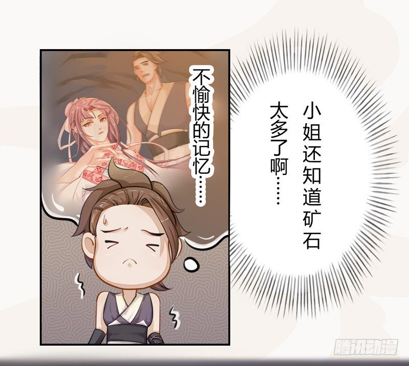 绝世炼丹师韩漫全集-021 冤家路窄无删减无遮挡章节图片 