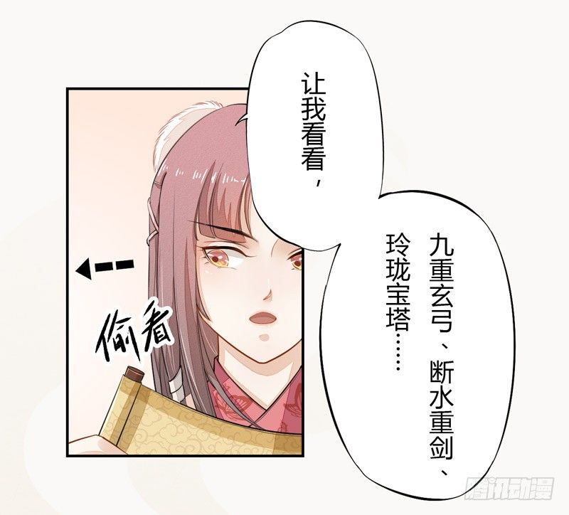 绝世炼丹师韩漫全集-022 求人有求人的方式无删减无遮挡章节图片 