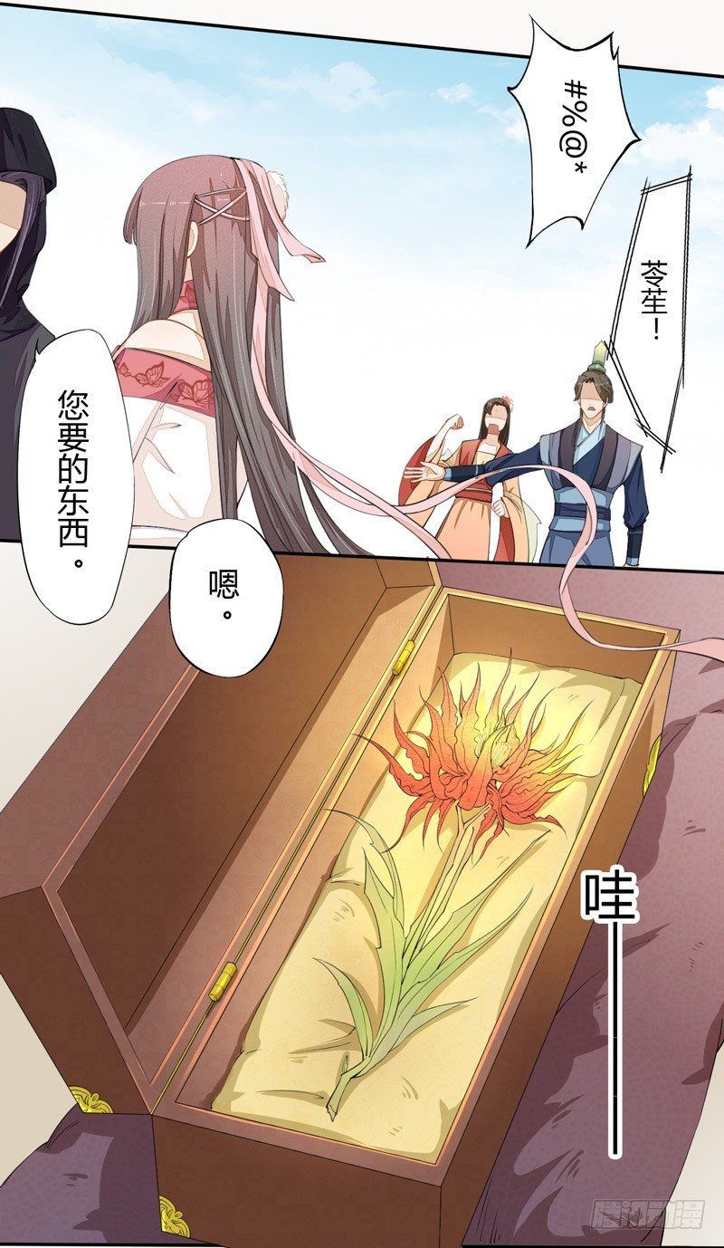 绝世炼丹师韩漫全集-022 求人有求人的方式无删减无遮挡章节图片 