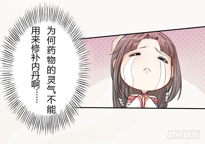 绝世炼丹师韩漫全集-022 求人有求人的方式无删减无遮挡章节图片 