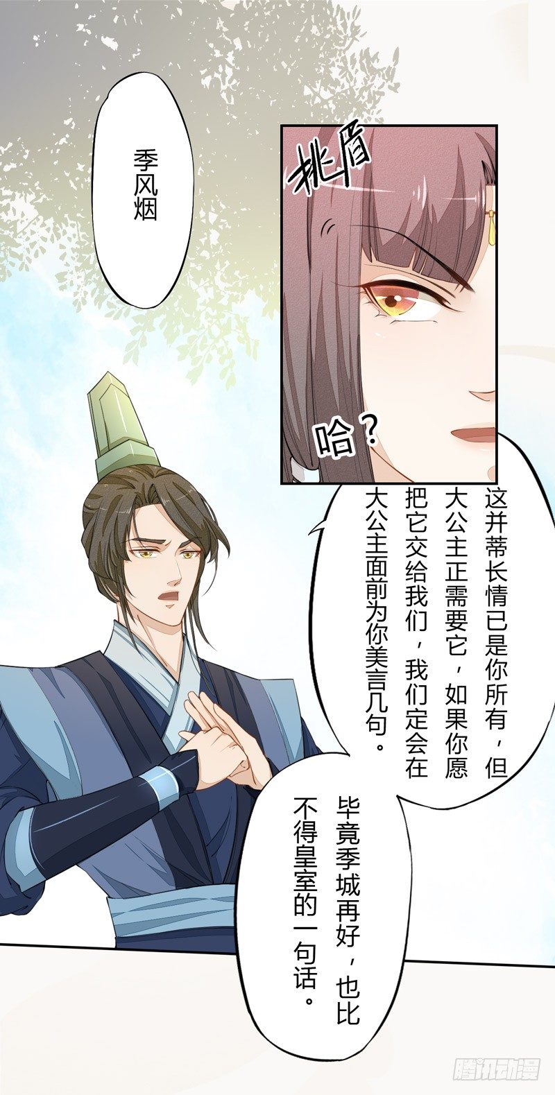 绝世炼丹师韩漫全集-022 求人有求人的方式无删减无遮挡章节图片 