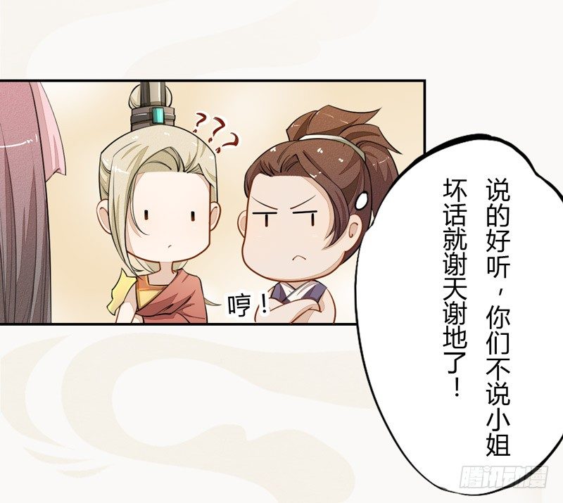 绝世炼丹师韩漫全集-022 求人有求人的方式无删减无遮挡章节图片 