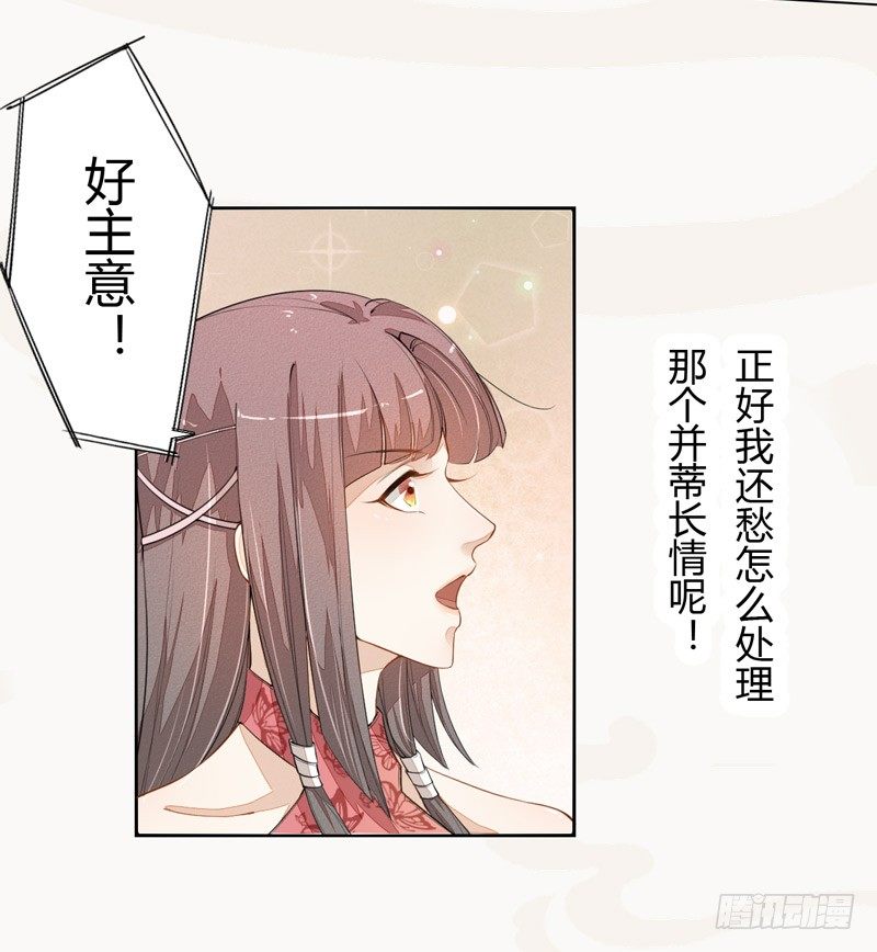 绝世炼丹师韩漫全集-024 她的好意无删减无遮挡章节图片 