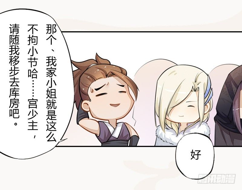 绝世炼丹师韩漫全集-024 她的好意无删减无遮挡章节图片 