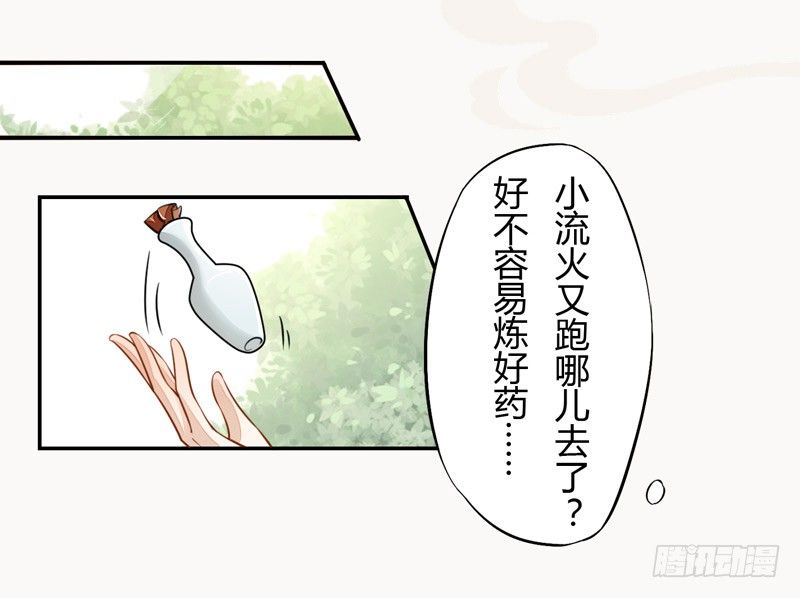绝世炼丹师韩漫全集-024 她的好意无删减无遮挡章节图片 