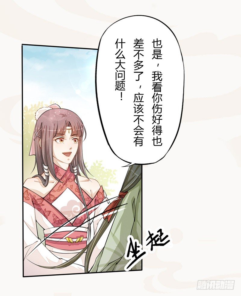 绝世炼丹师韩漫全集-024 她的好意无删减无遮挡章节图片 