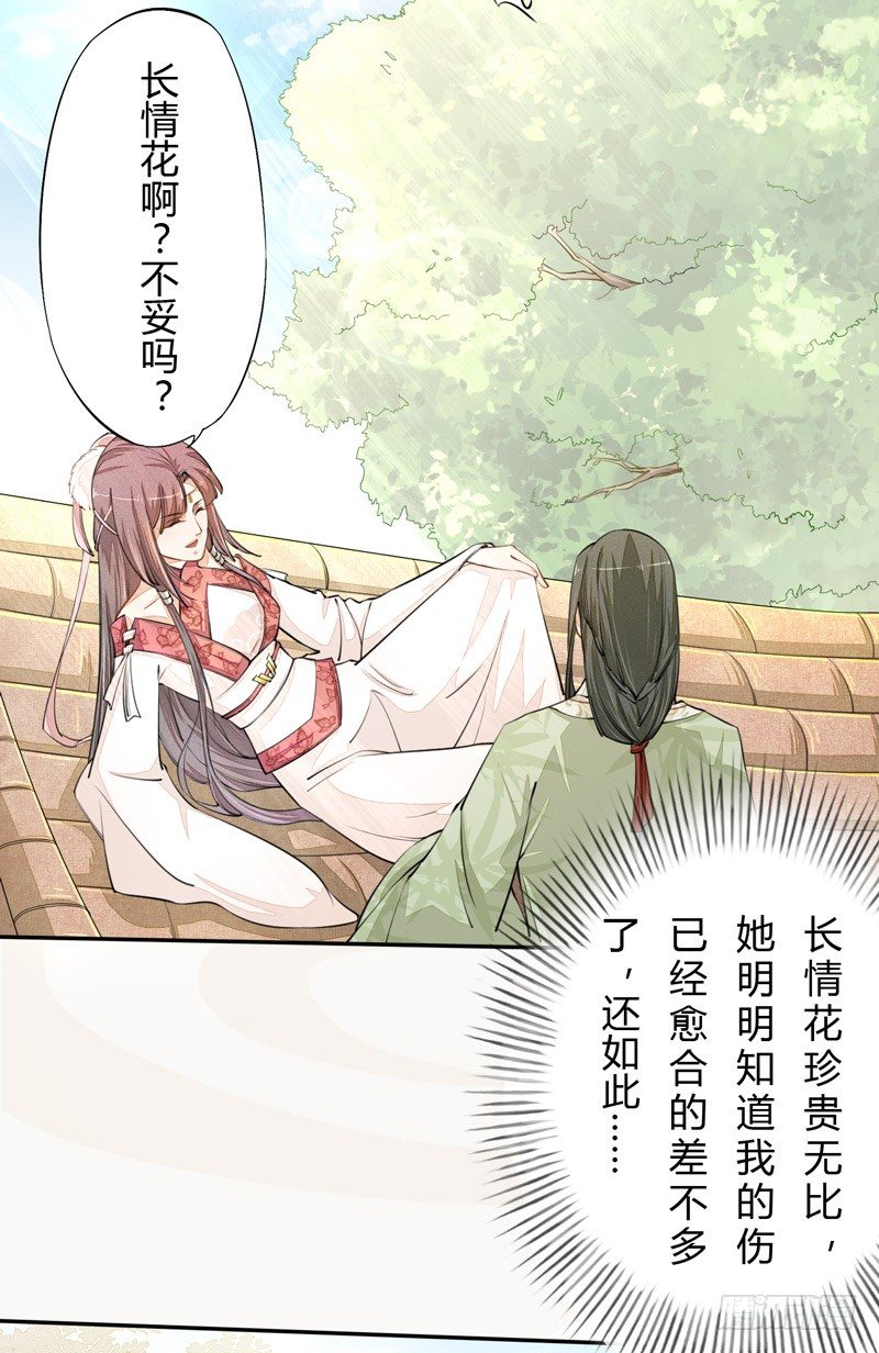 绝世炼丹师韩漫全集-024 她的好意无删减无遮挡章节图片 