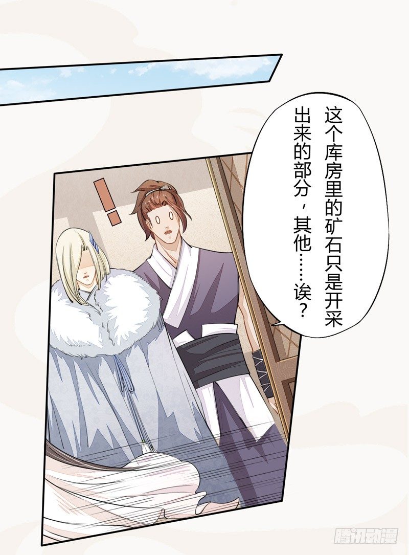 绝世炼丹师韩漫全集-024 她的好意无删减无遮挡章节图片 