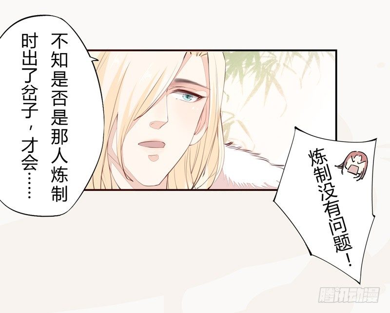 绝世炼丹师韩漫全集-025 他的真容无删减无遮挡章节图片 