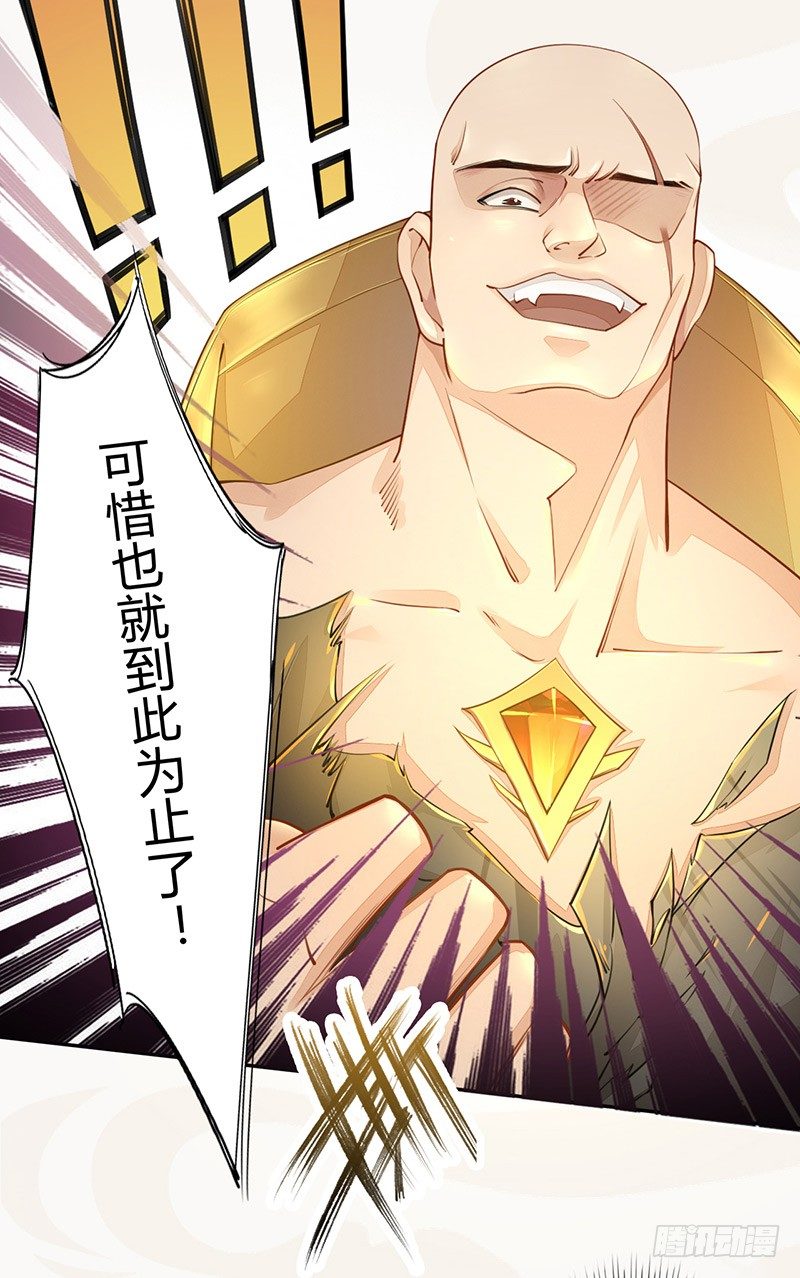 绝世炼丹师韩漫全集-028 蛮不讲理无删减无遮挡章节图片 