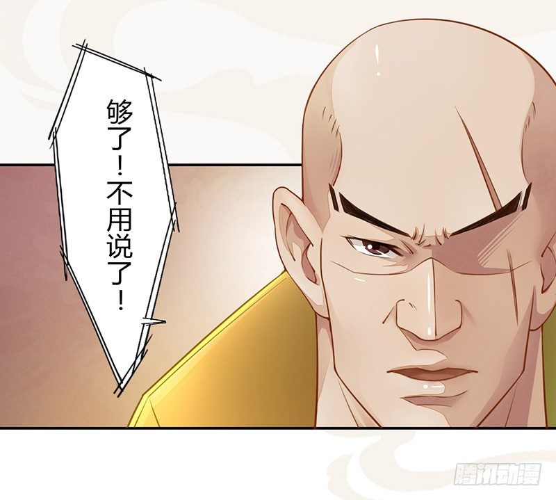 绝世炼丹师韩漫全集-028 蛮不讲理无删减无遮挡章节图片 