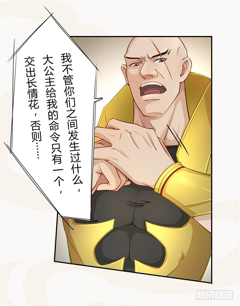 绝世炼丹师韩漫全集-028 蛮不讲理无删减无遮挡章节图片 