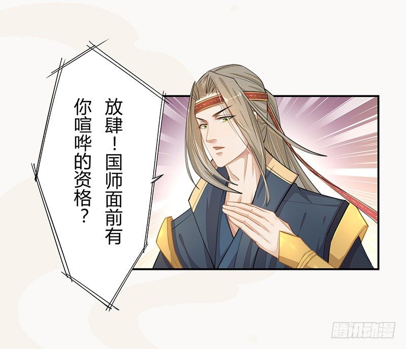 绝世炼丹师韩漫全集-029 奇怪的国师无删减无遮挡章节图片 