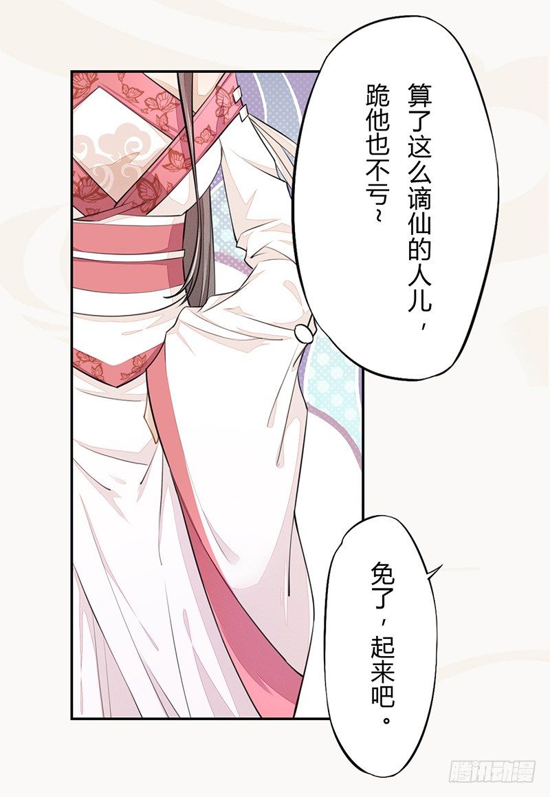 绝世炼丹师韩漫全集-029 奇怪的国师无删减无遮挡章节图片 