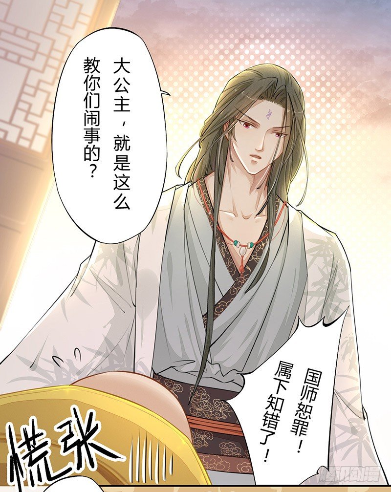 绝世炼丹师韩漫全集-029 奇怪的国师无删减无遮挡章节图片 
