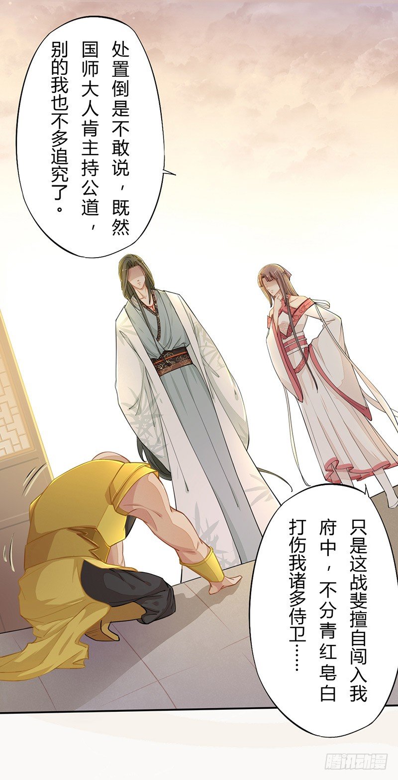 绝世炼丹师韩漫全集-029 奇怪的国师无删减无遮挡章节图片 