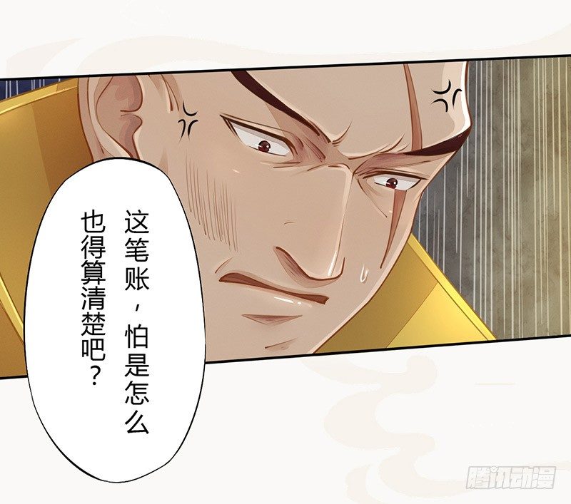 绝世炼丹师韩漫全集-029 奇怪的国师无删减无遮挡章节图片 