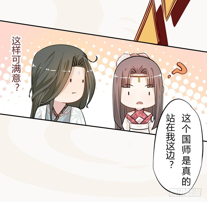 绝世炼丹师韩漫全集-029 奇怪的国师无删减无遮挡章节图片 